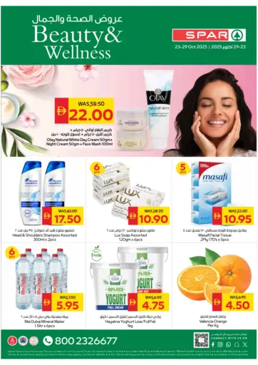 عروض الصحة والجمال من سبار هايبرماركت